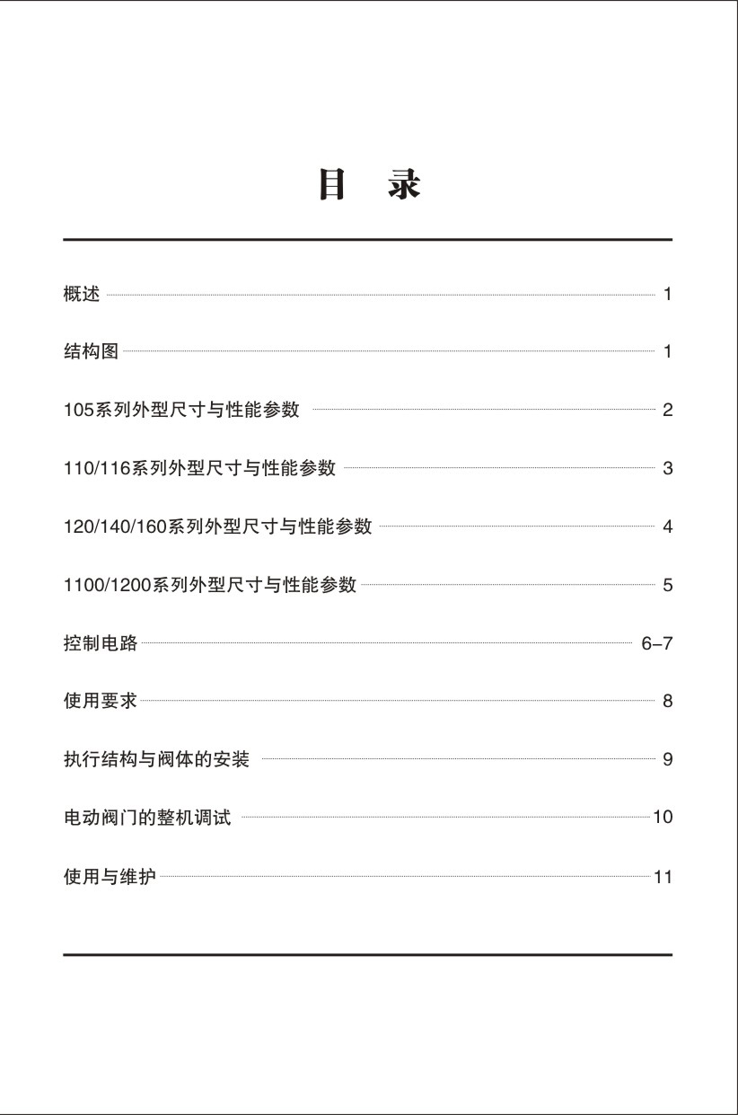 執(zhí)行機(jī)構(gòu)說(shuō)明書(shū)-2.jpg
