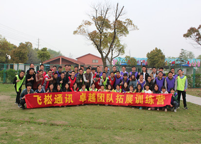 國產(chǎn)工業(yè)交換機(jī)廠家蘇州飛崧戶外拓展訓(xùn)練員工心得分享