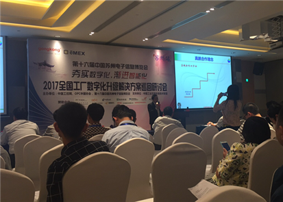 蘇州飛崧參加全國(guó)工廠數(shù)字化解決方案研討會(huì) 助力工業(yè)智能化