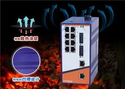 工業(yè)交換機品牌告訴你工業(yè)交換機如何實現(xiàn)高效散熱